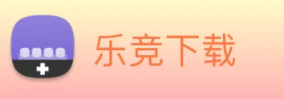 乐竞下载 logo